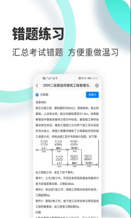 二建海题库app官方版图1