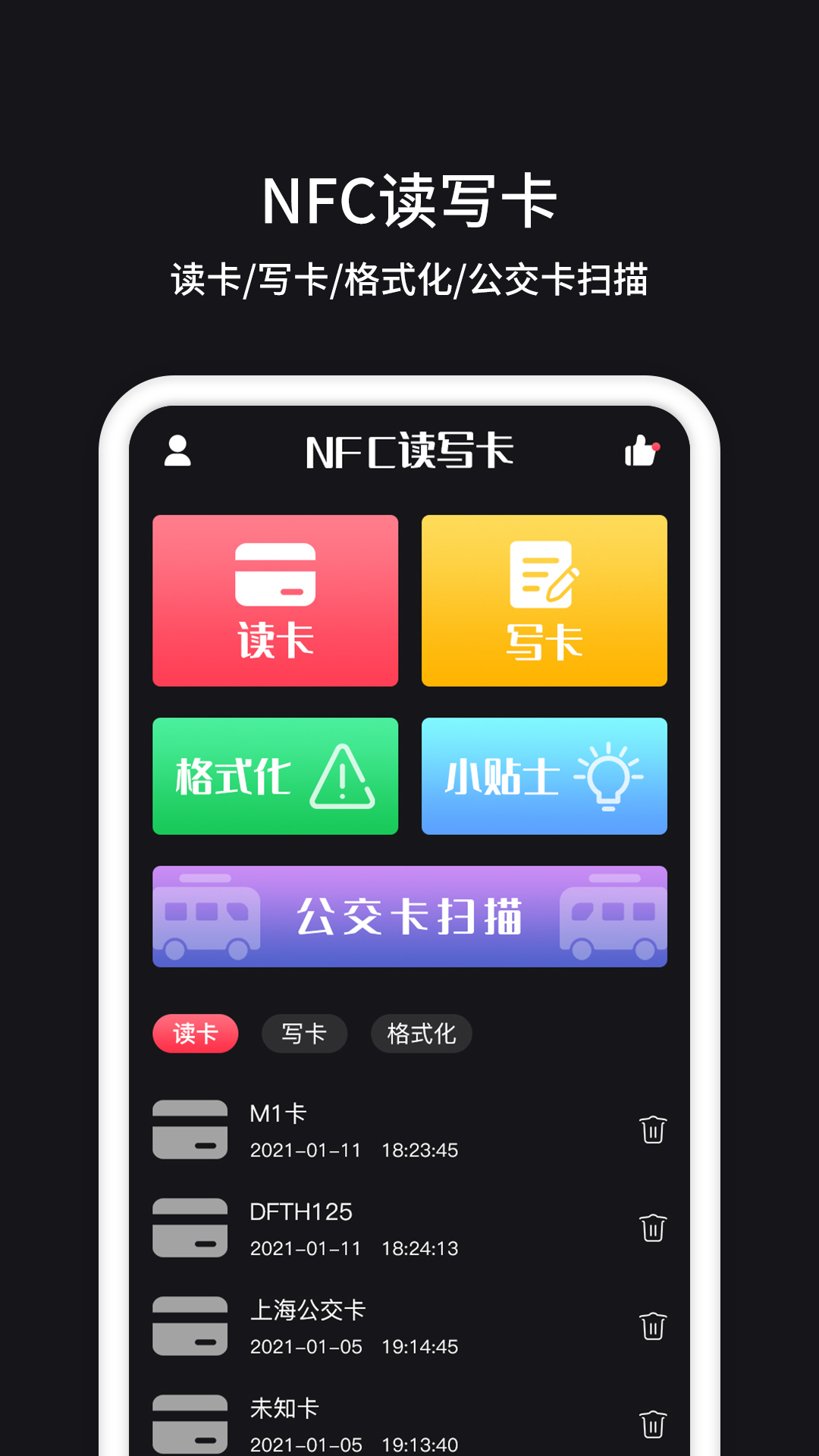 NFC管家app图片1