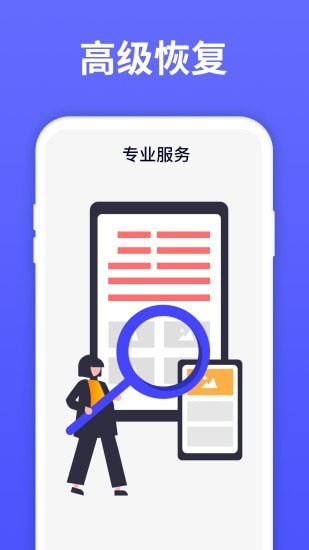 极速数据恢复大师app图2