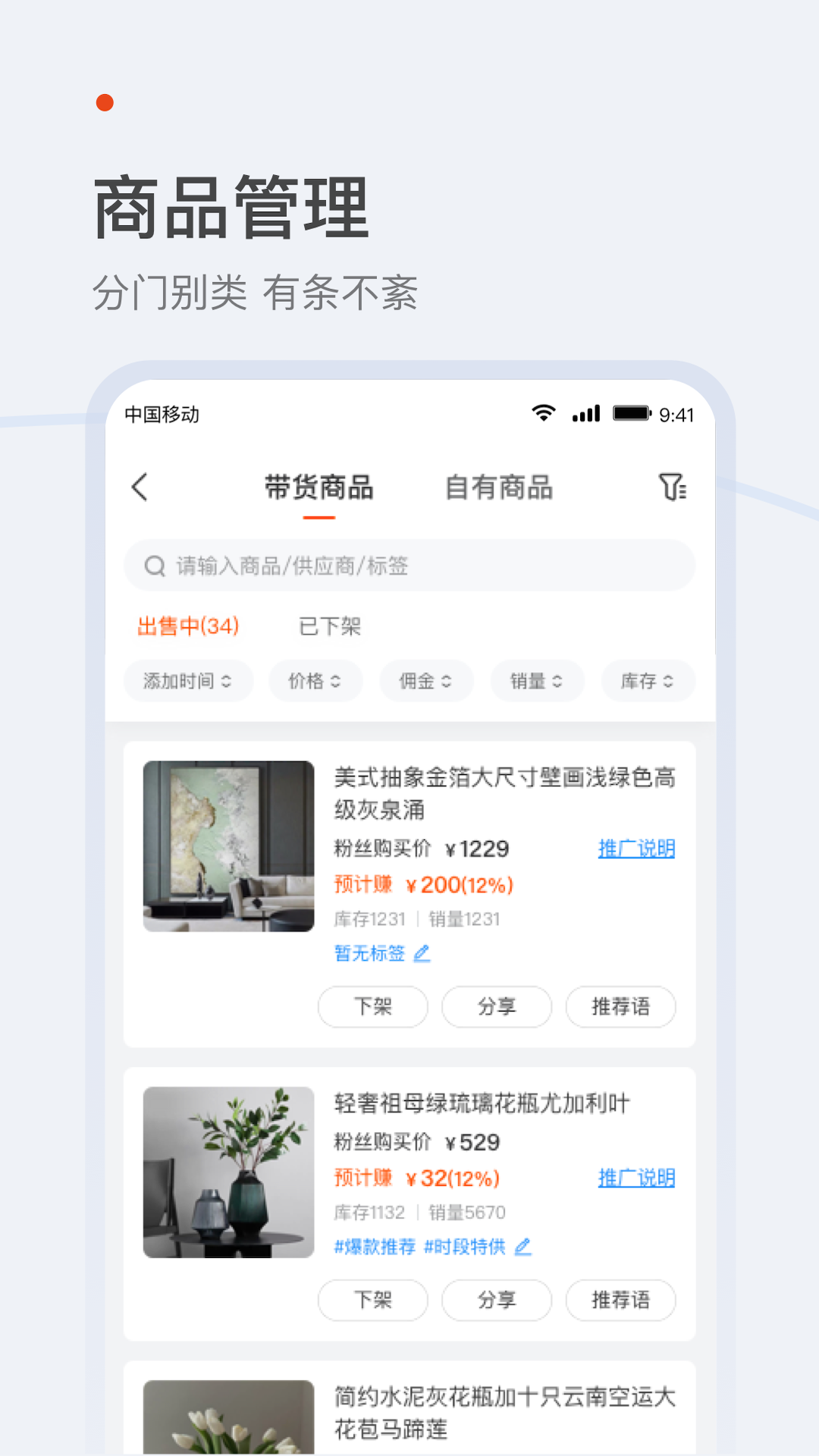 爱逛买手店app官方版图3