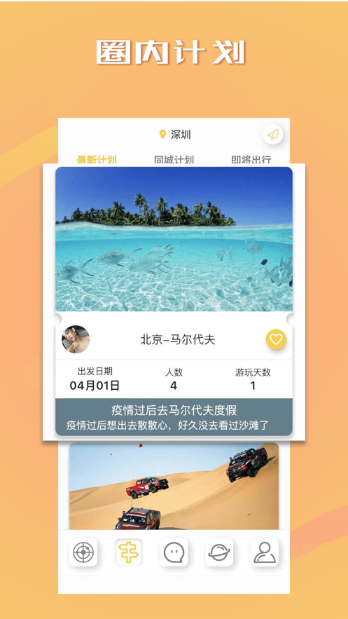 奢旅圈app图2