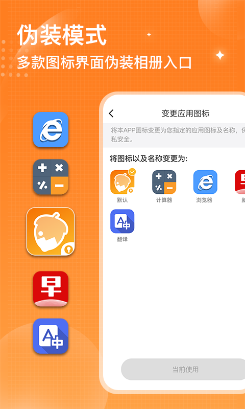 坚果隐藏相册app图2