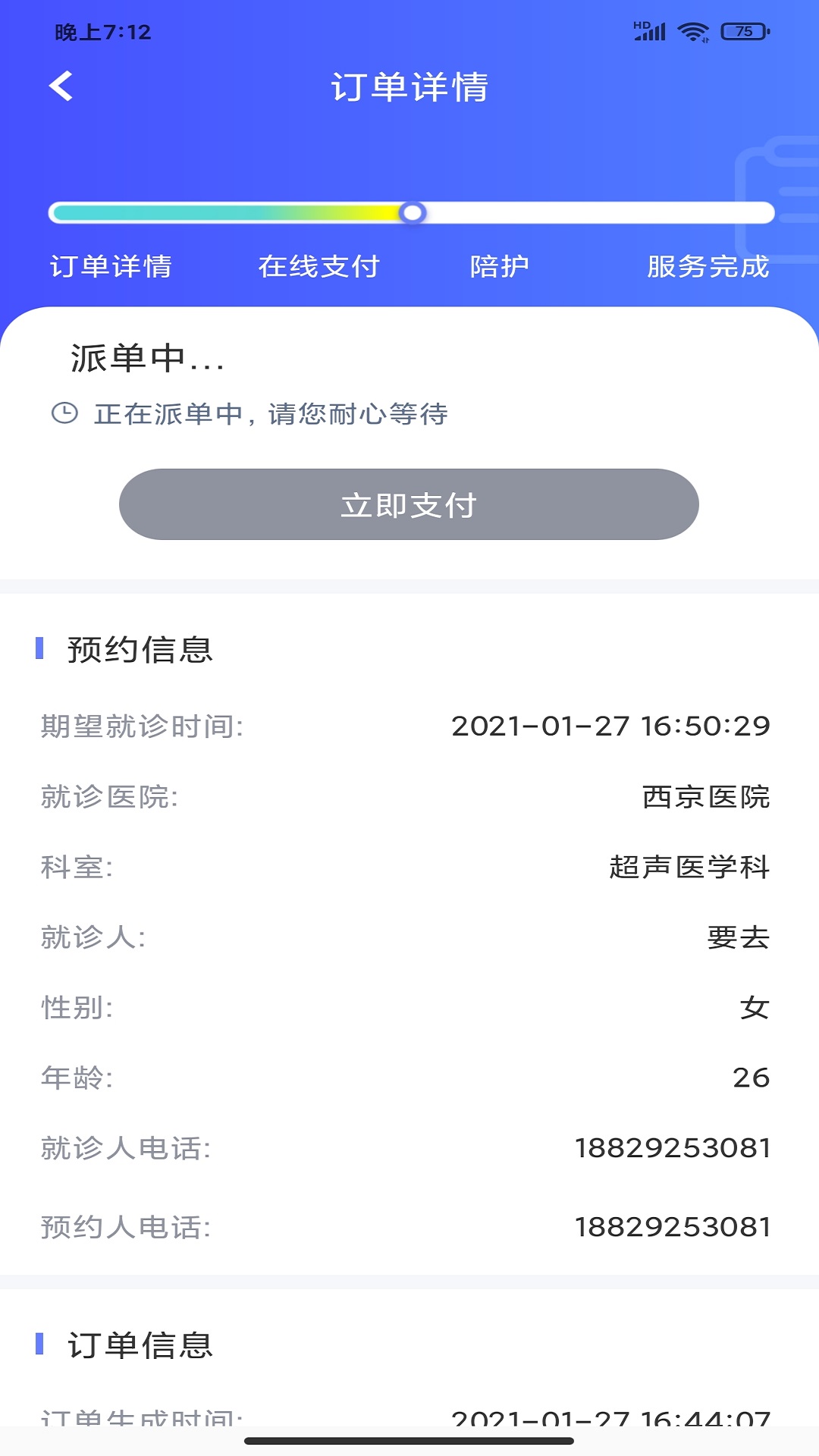 优享陪诊app官方版图2