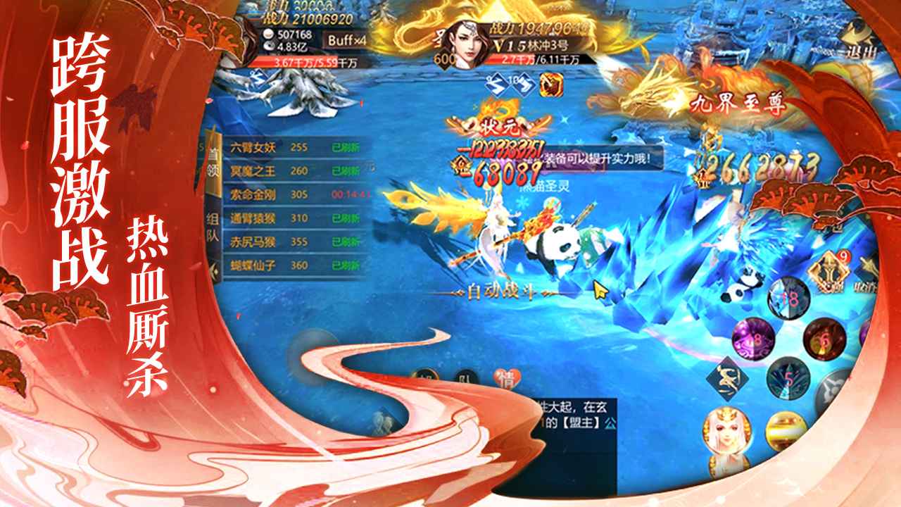 乱世修仙传手游官方安卓版图2