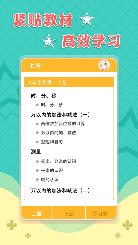 五年级数学上册下册APP图1