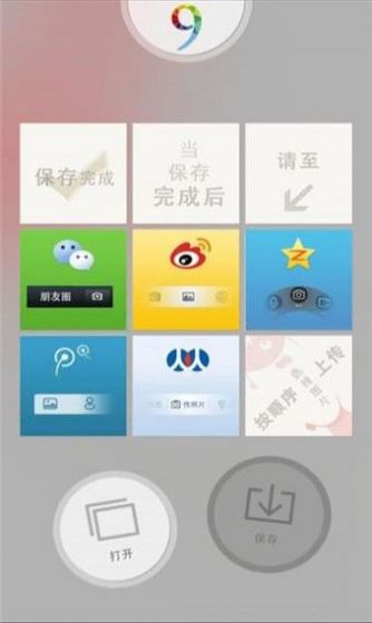 iphone九宫格切图快捷指令最新版图片4