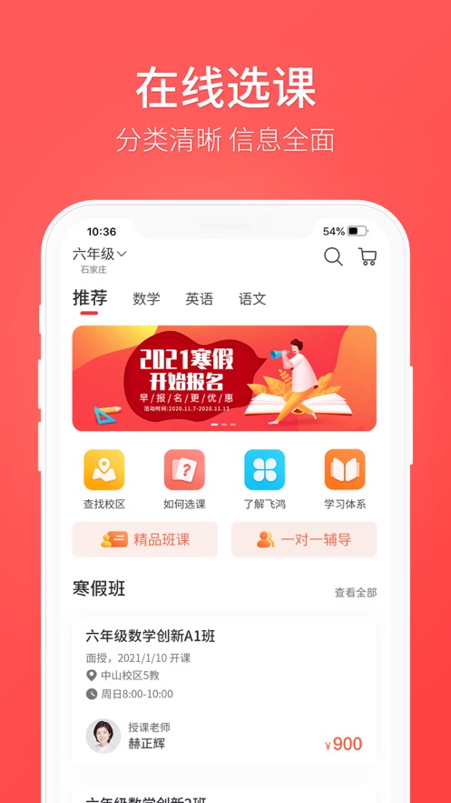 飞鸿教育app官方版图3