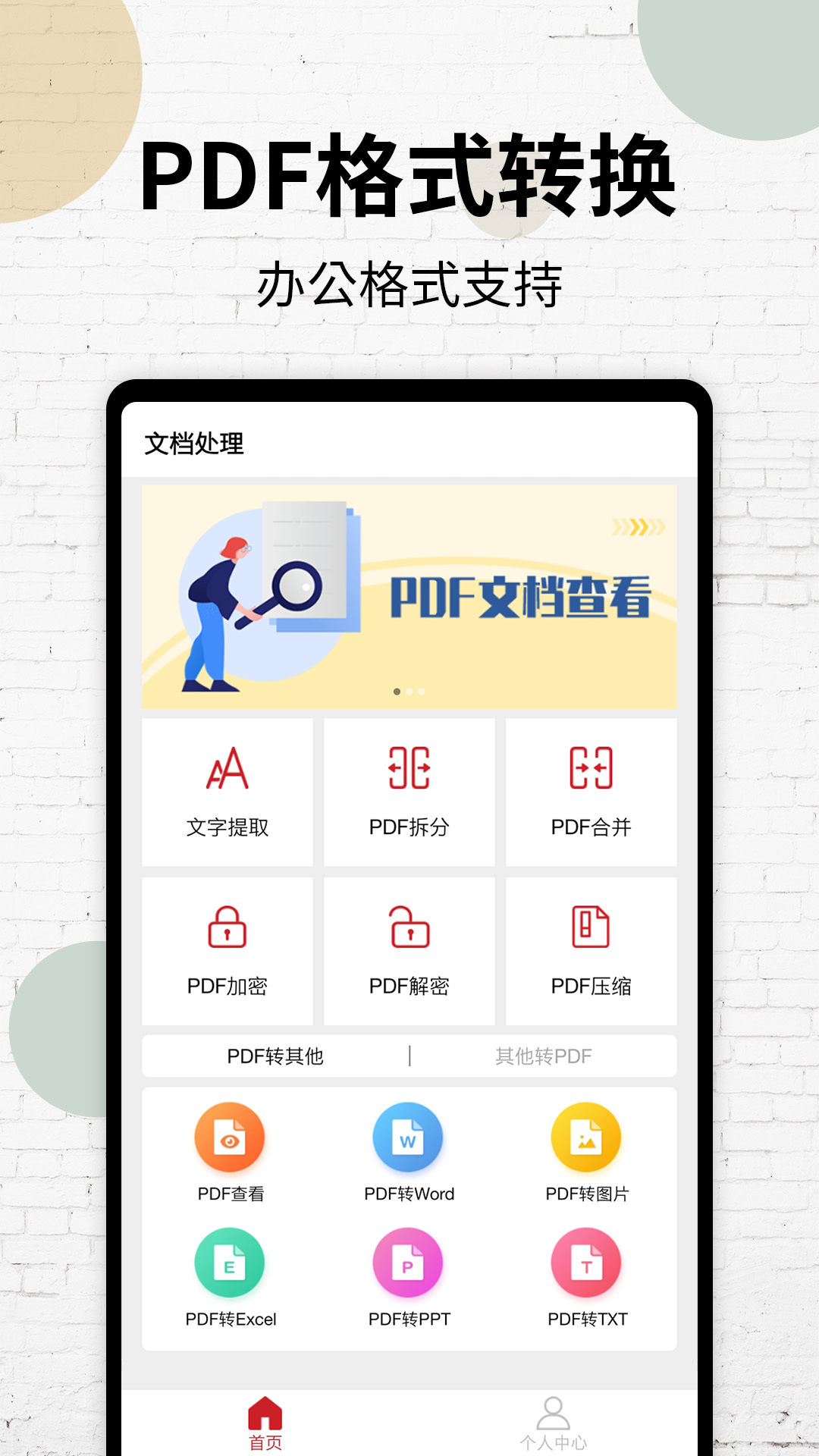 挺牛PDF阅读器app官方版图3