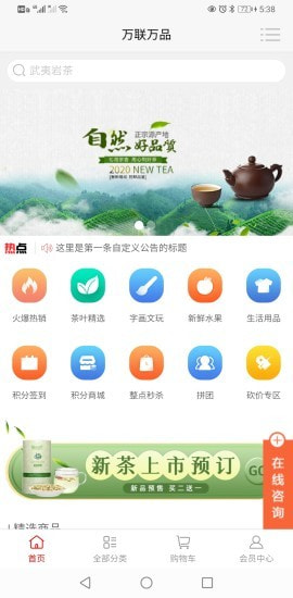 万联万品app官网版图2