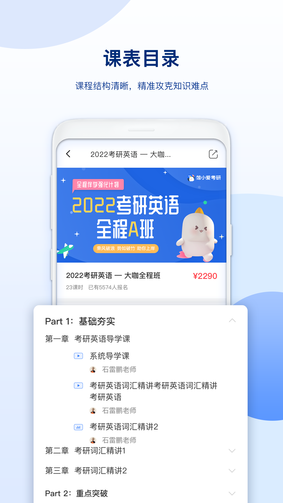 鲸小爱考研app图2