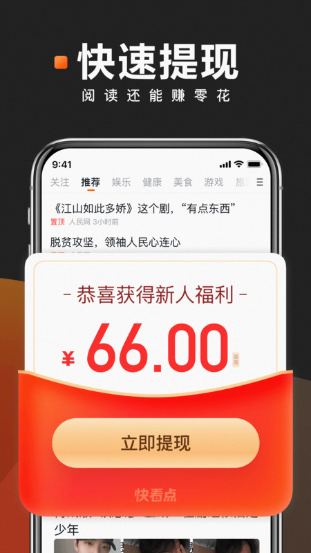快看点2021最新版官方版图1