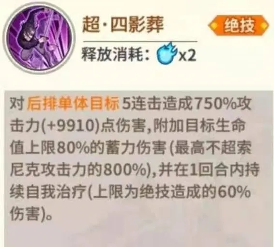 一拳超人手游无双索尼克怎么样？无双音速索尼克技能介绍图片3