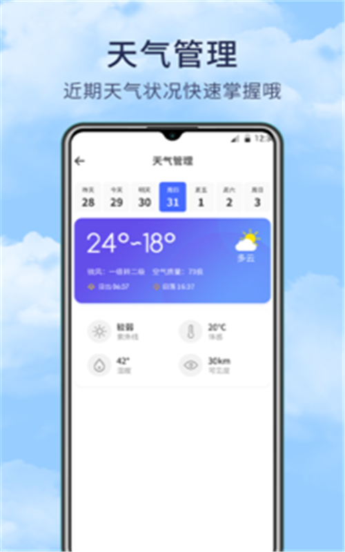 博肖天气预报APP最新版图1