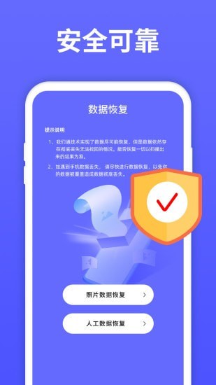 极速数据恢复大师app图3