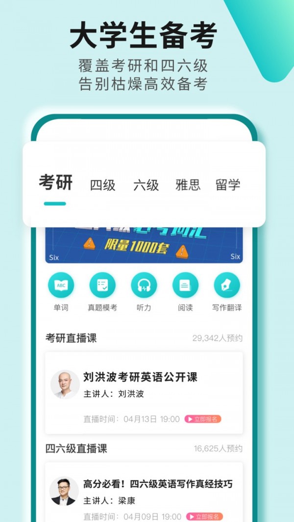 学为贵考研英语APP图片1