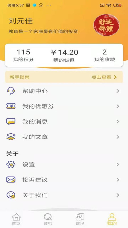 小牵家教官网APP手机版图1