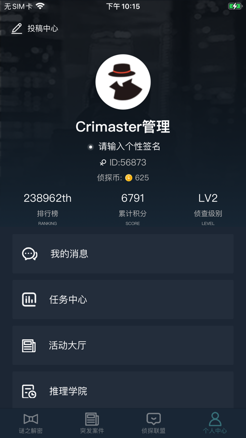 犯罪大师完美谢幕答案图2