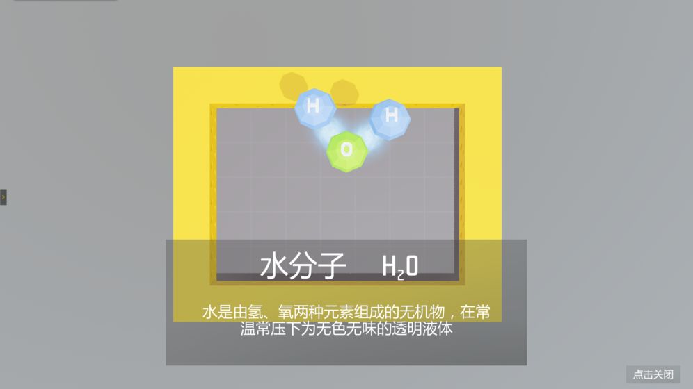 神奇的化学游戏图3
