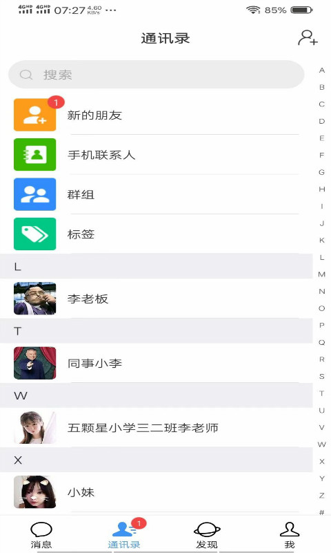 私信宝app官方版图1