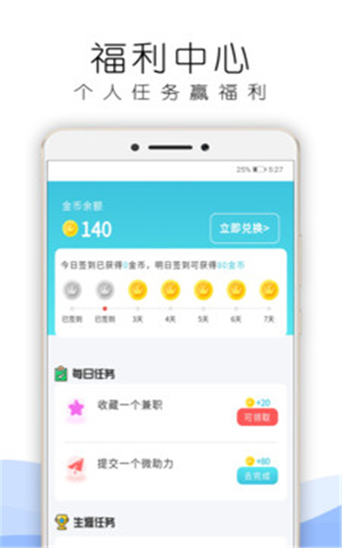 手机兼职app软件图片2