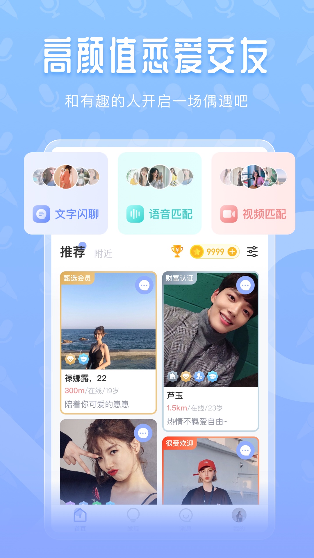 声尤交友app图片1