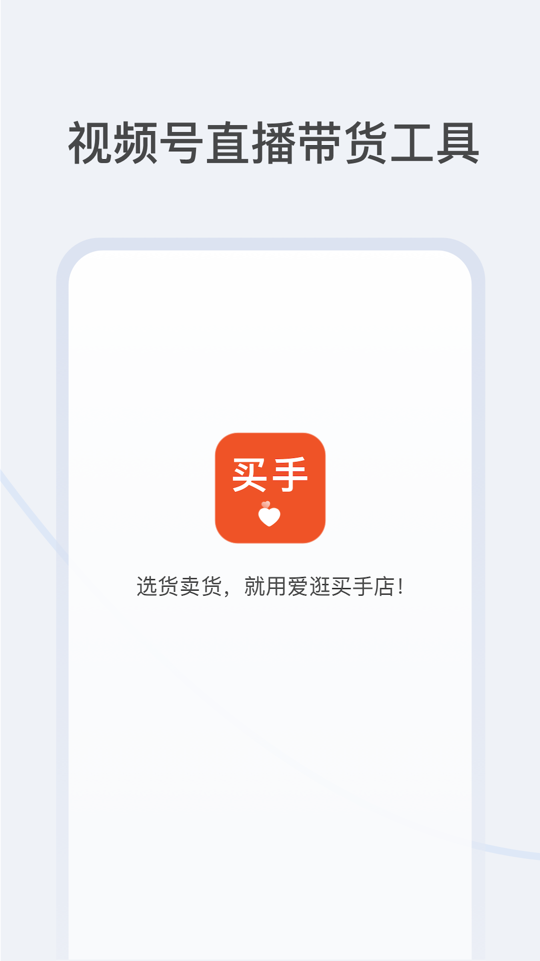 爱逛买手店app图片2