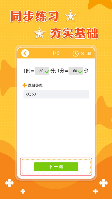 五年级数学上册下册APP图3