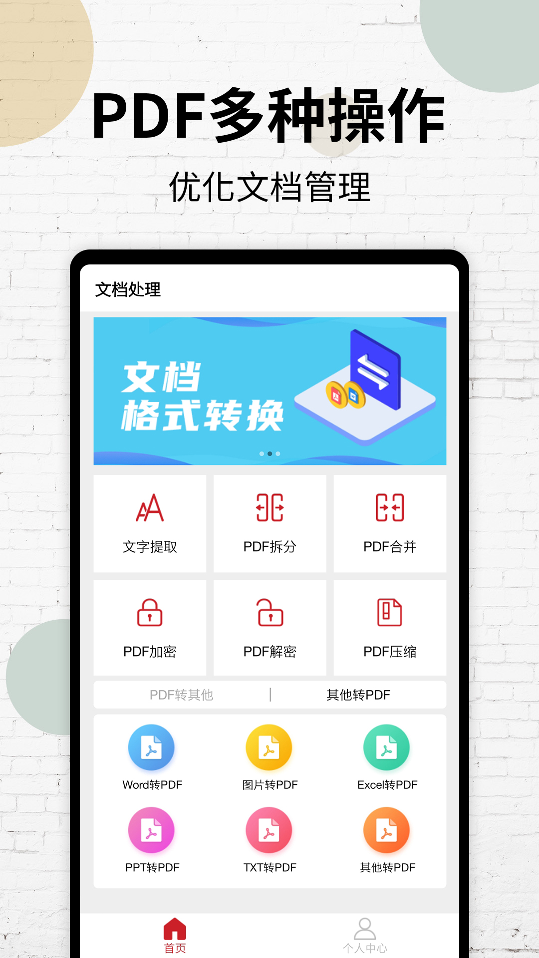 挺牛PDF阅读器app官方版图1