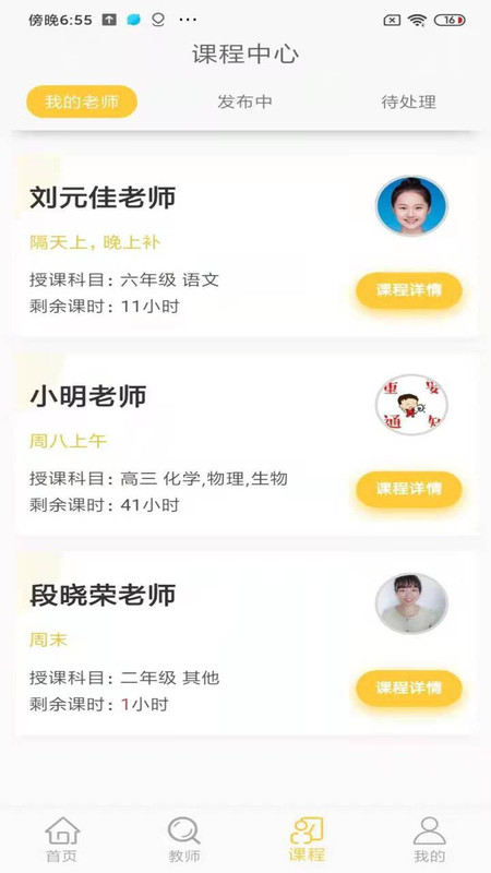 小牵家教官网APP手机版图3