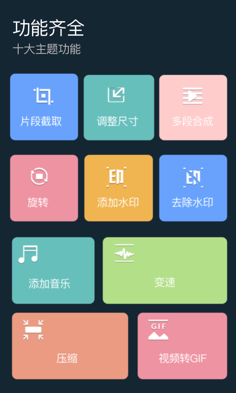 视频制作剪辑助手app官网版图1