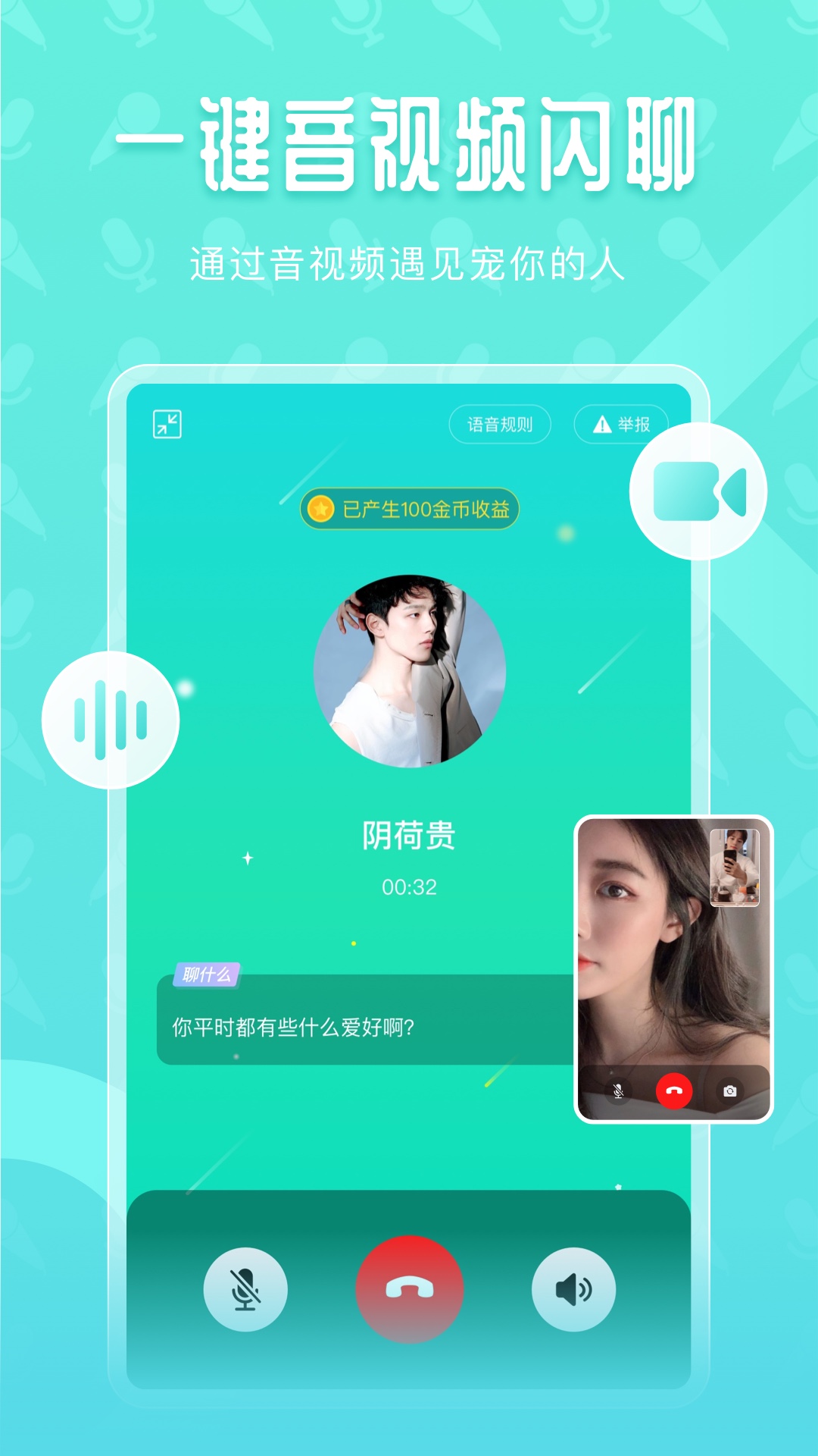 声尤交友app手机版图1