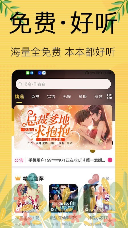 免费听书宝app图2