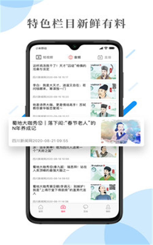 首屏新闻app图3