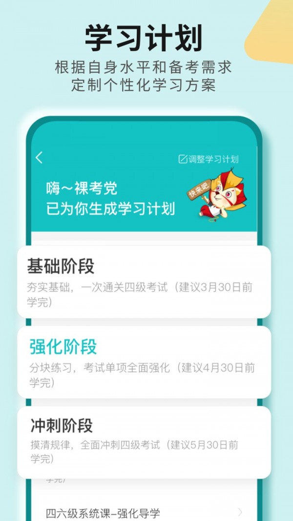 学为贵考研英语APP图2