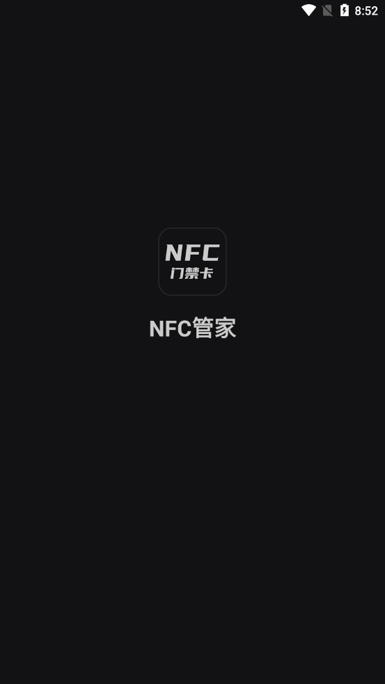 NFC管家app官方版图1