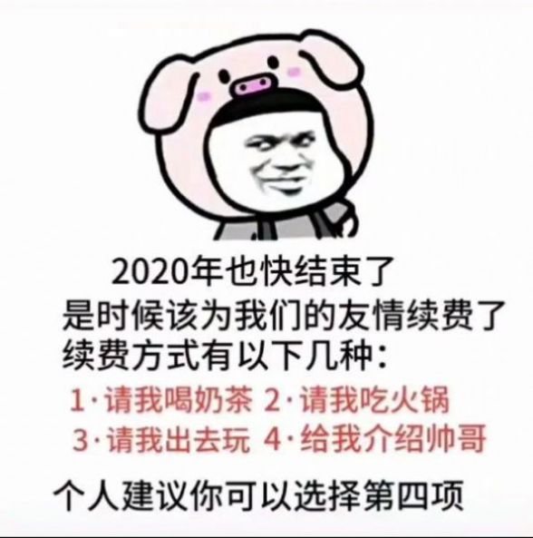 老公新年快乐红包拿来表情包图1