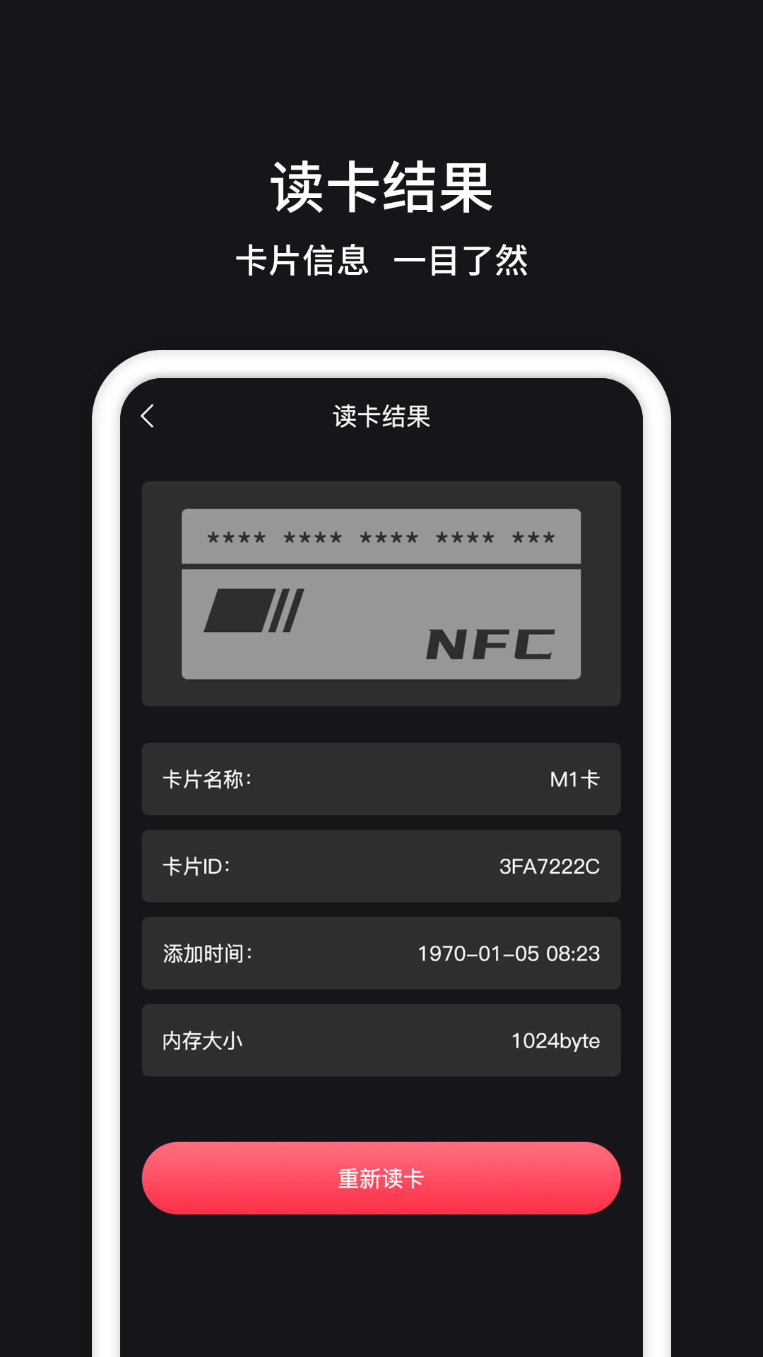 NFC管家app图片2