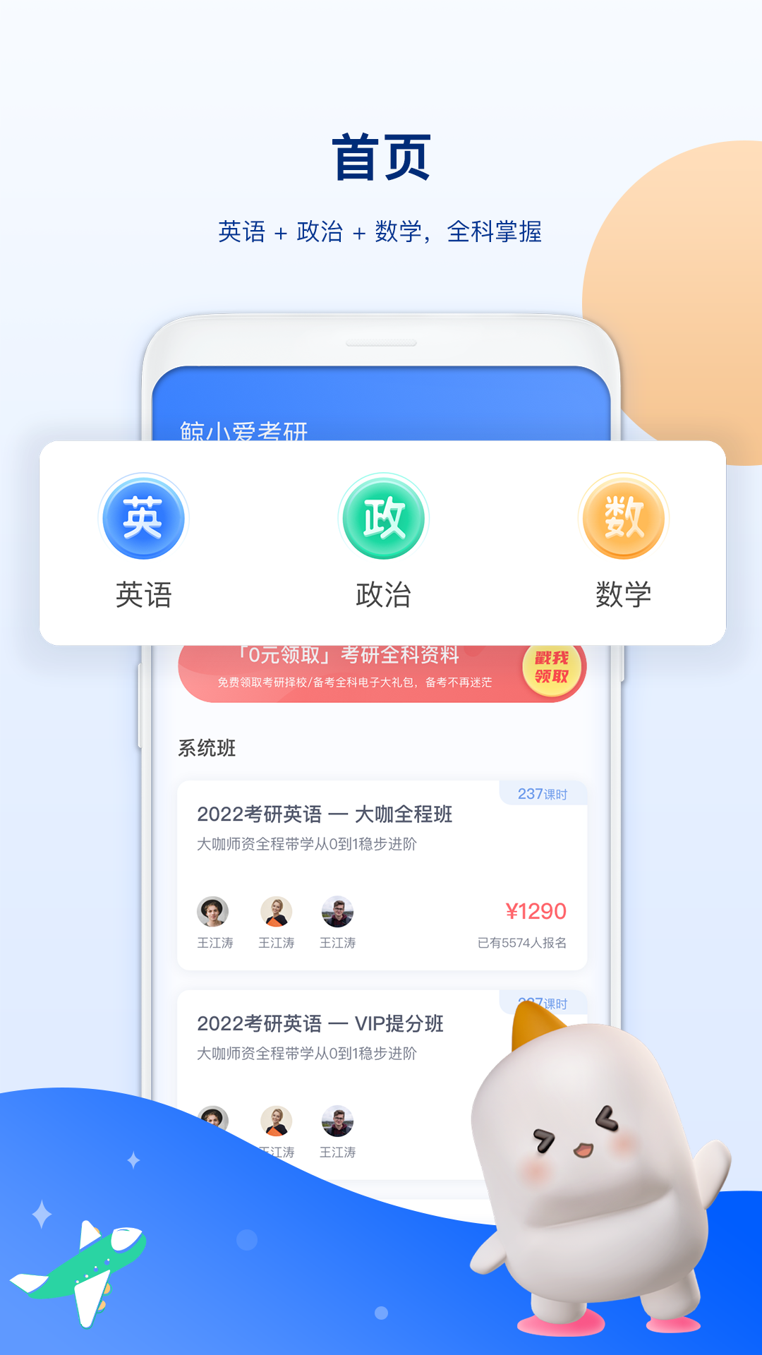 鲸小爱考研app图1