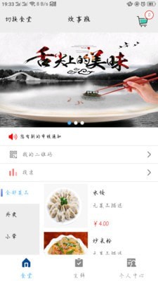 南粤炊事班app图片1