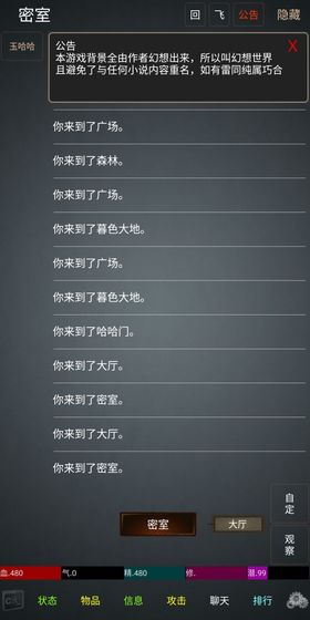 幻想世界mud游戏图片2