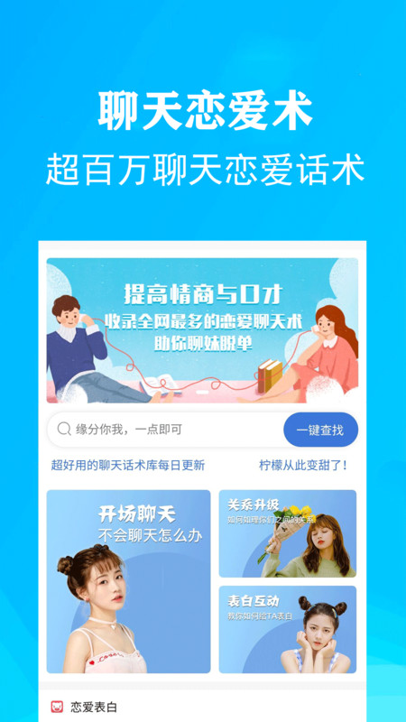 聊天恋爱术APP最新版图3