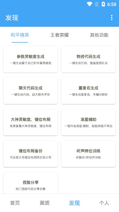 唯梦工具箱最新答案图2