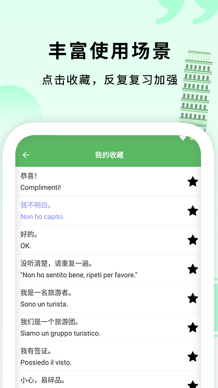 意大利语入门app手机版图2