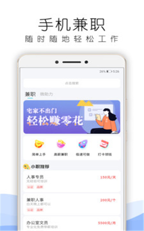 手机兼职app软件最新版图1