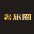 奢旅圈app