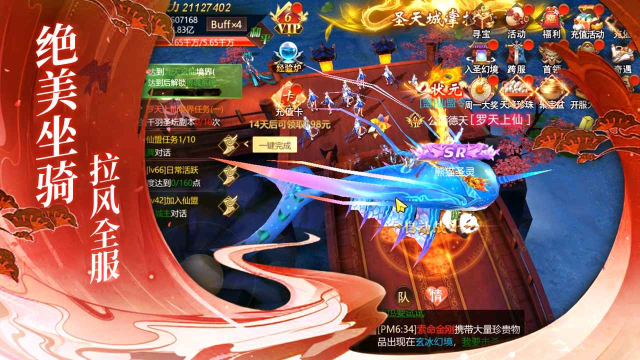 乱世修仙传手游图片1