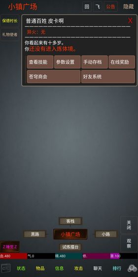 幻想世界mud游戏安卓版图1