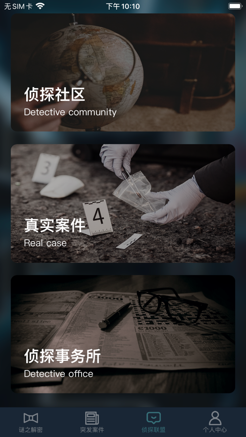 犯罪大师完美谢幕答案图1