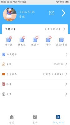 南粤炊事班app图片2