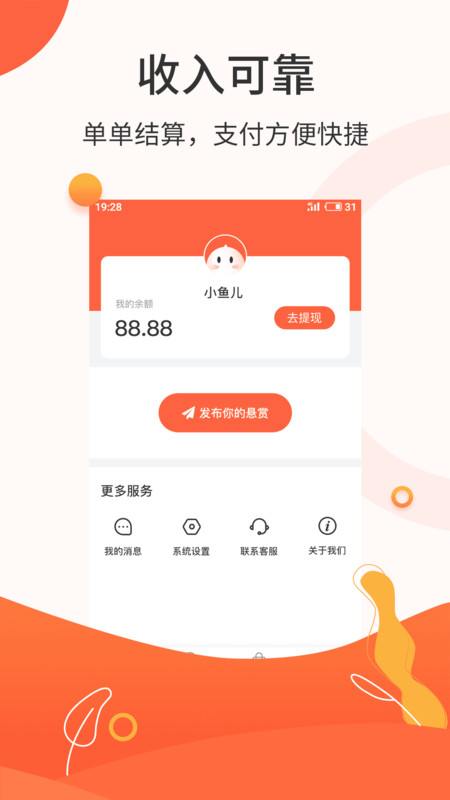 悬赏兼职APP手机版图2